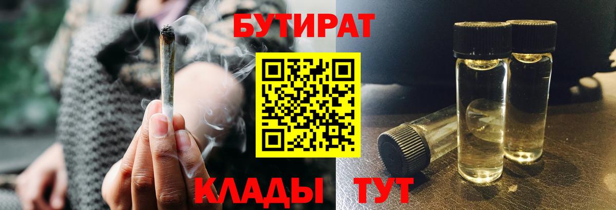 Бутират вода Крымск