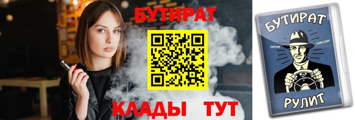 Крымск  Бутират бутик  БУТИРАТ  Вход с VPN 