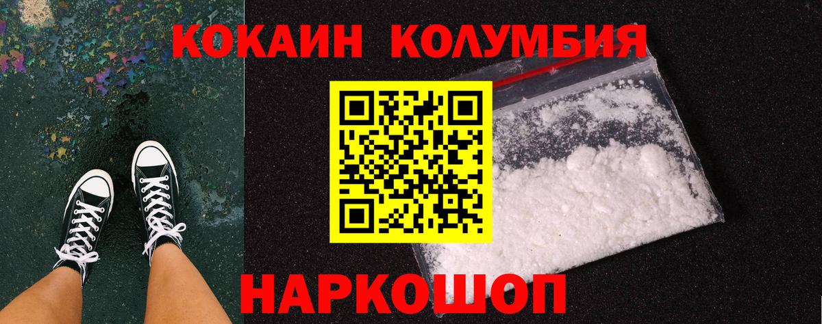 Кокаин 99%  КОКАИН  Вход с VPN  Крымск  Cocaine FishScale 