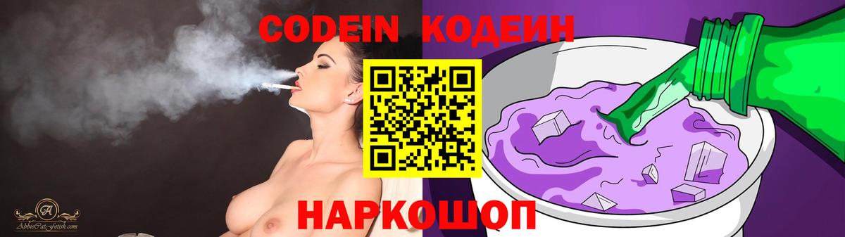 Крымск  Кодеин напиток Lean (лин)  Вход с VPN 