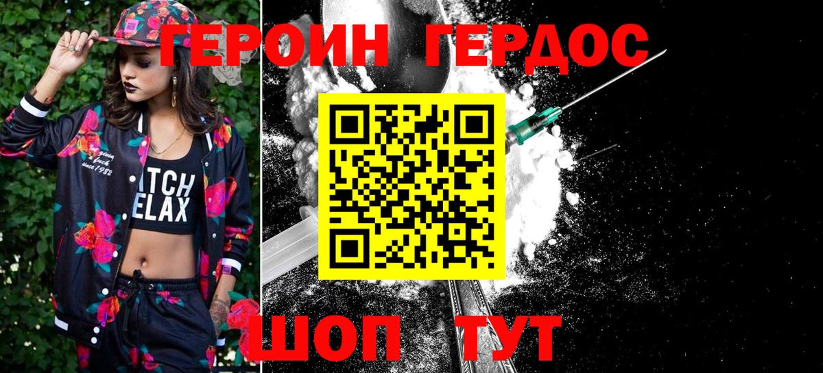 ГЕРОИН VHQ  Вход с VPN  Крымск 