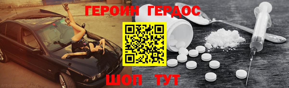 Героин Афган Крымск