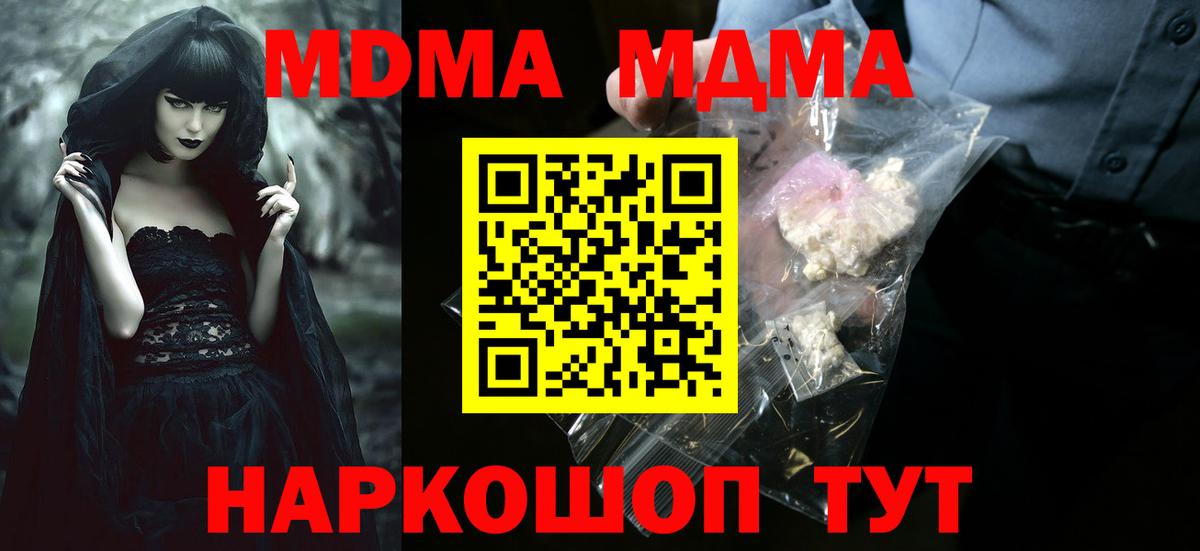 MDMA  Вход с VPN  Крымск  МДМА Molly  МДМА VHQ 