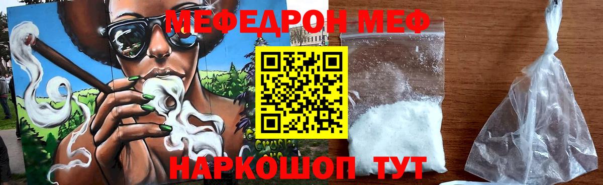 МЯУ-МЯУ  Вход с VPN  МЯУ-МЯУ mephedrone  Крымск  Меф mephedrone 