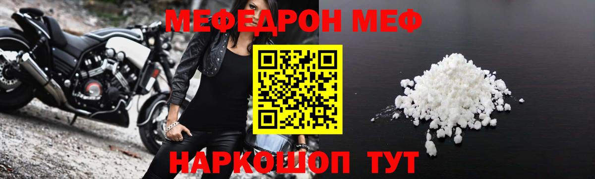 Мефедрон мука Крымск
