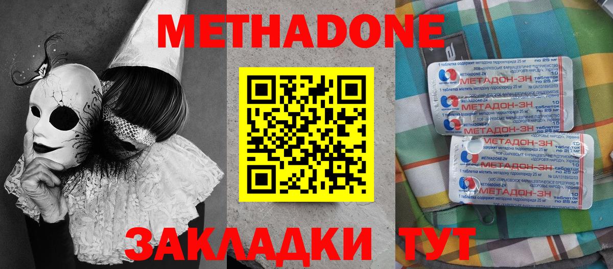 Метадон VHQ  Метадон кристалл  Крымск  Вход с VPN 