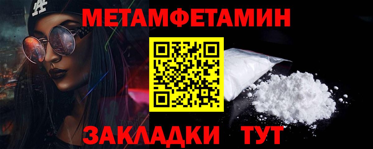 Первитин Methamphetamine Крымск